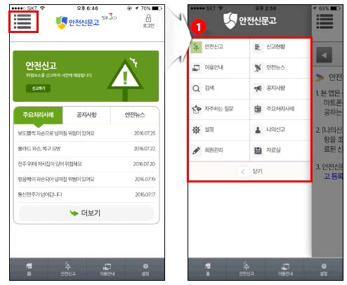 안전신문고 앱의 메인 화면