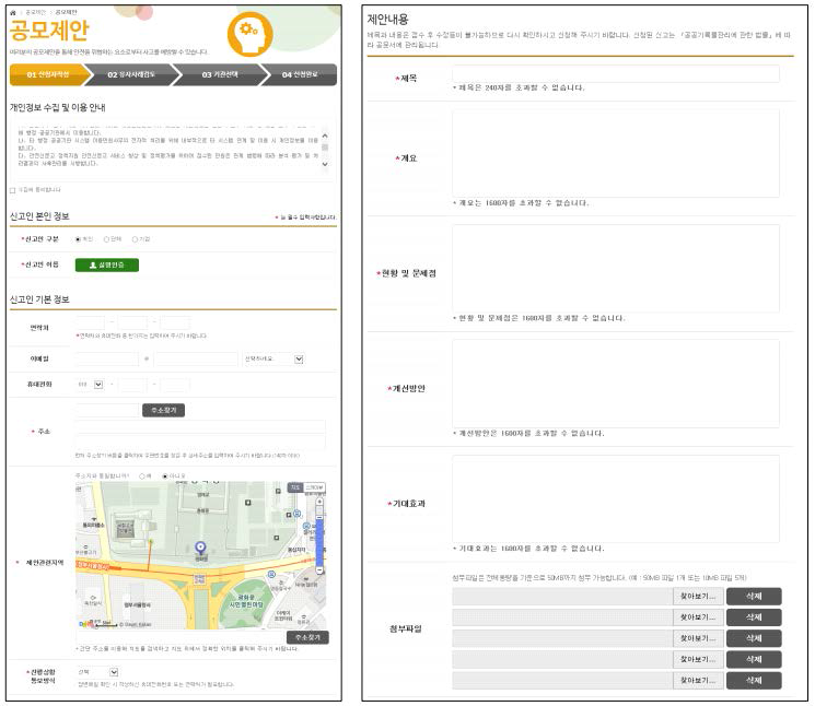 안전신문고 웹 사이트의 공모제안 페이지