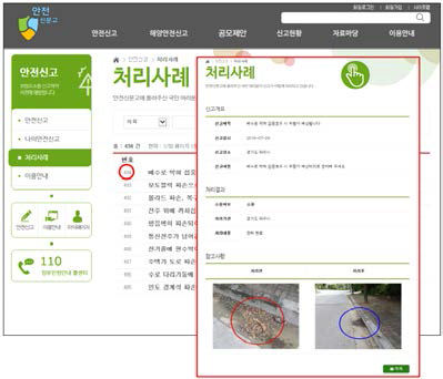 안전신문고 웹 사이트의 처리 사례 조회 페이지