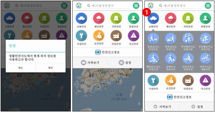 생활안전지도 앱의 메인화면