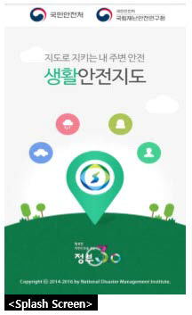 생활안전지도 앱의 Splash Screen