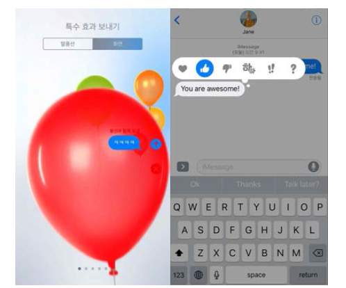 아이메시지의 특수 효과 보내기(왼쪽)와 느낌 표현하기(오른쪽)