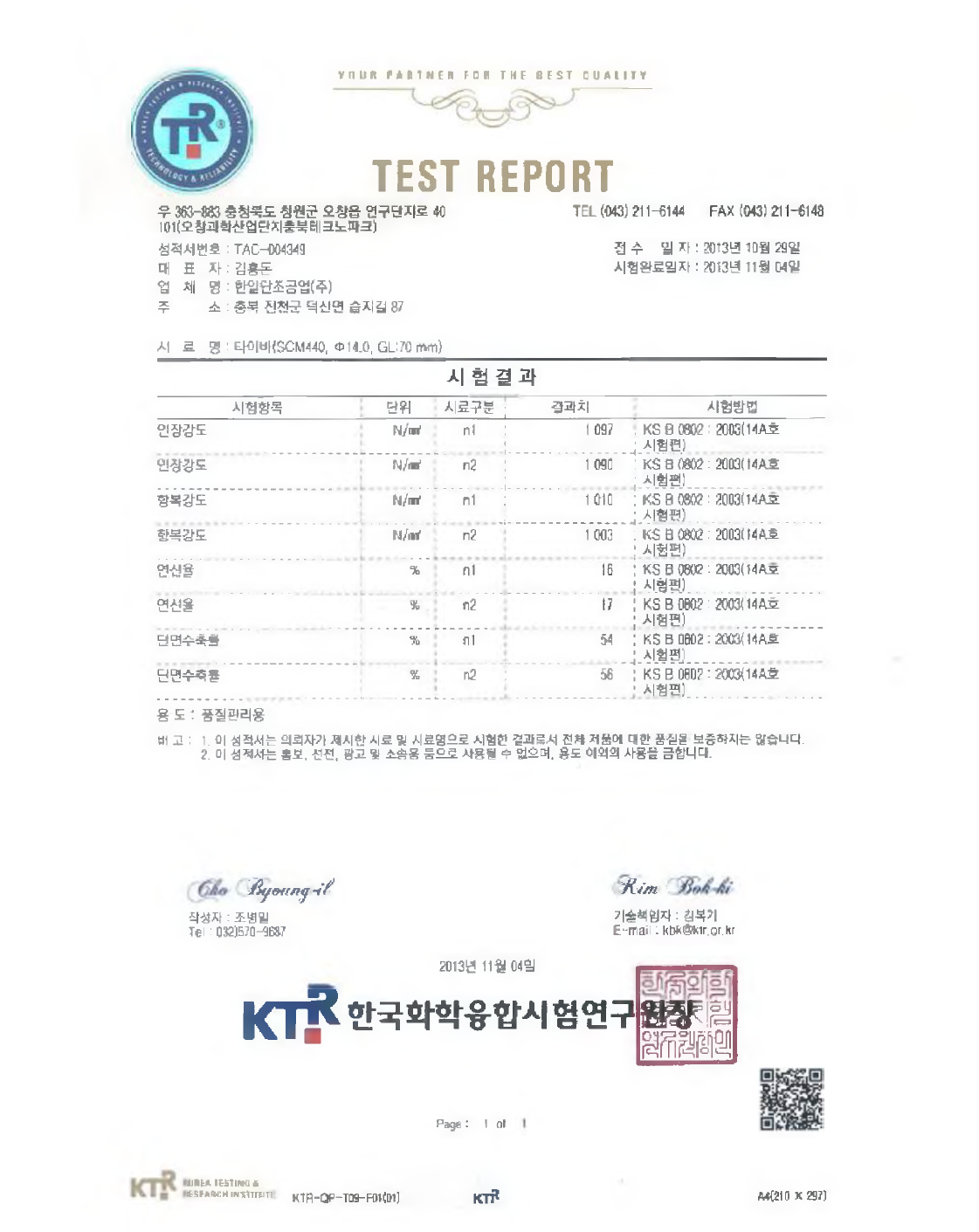 타이바 인장시험 성적서