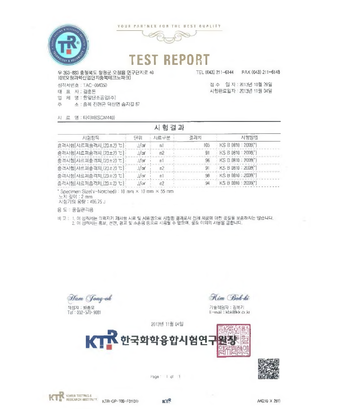 타이바 충격시험 성적서