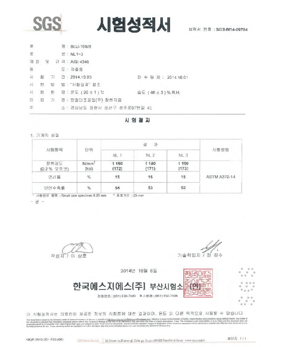 탄체 두부 (Nose부) 길이방향 인장시험 성적서