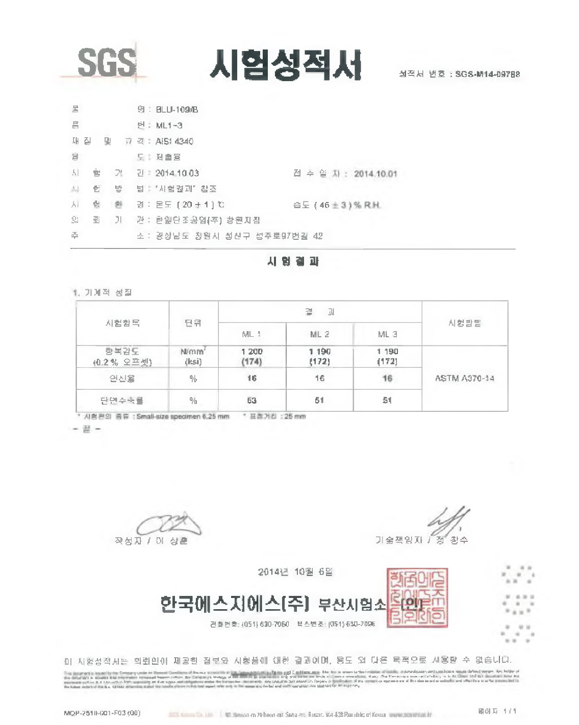 탄체 중간부 길이방향 인장시험 성적서