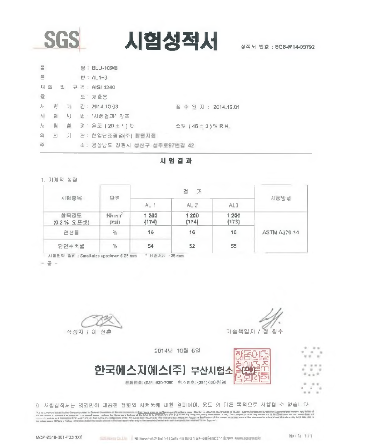 탄체 미부 (After부) 길이방향 인장시험 성적서