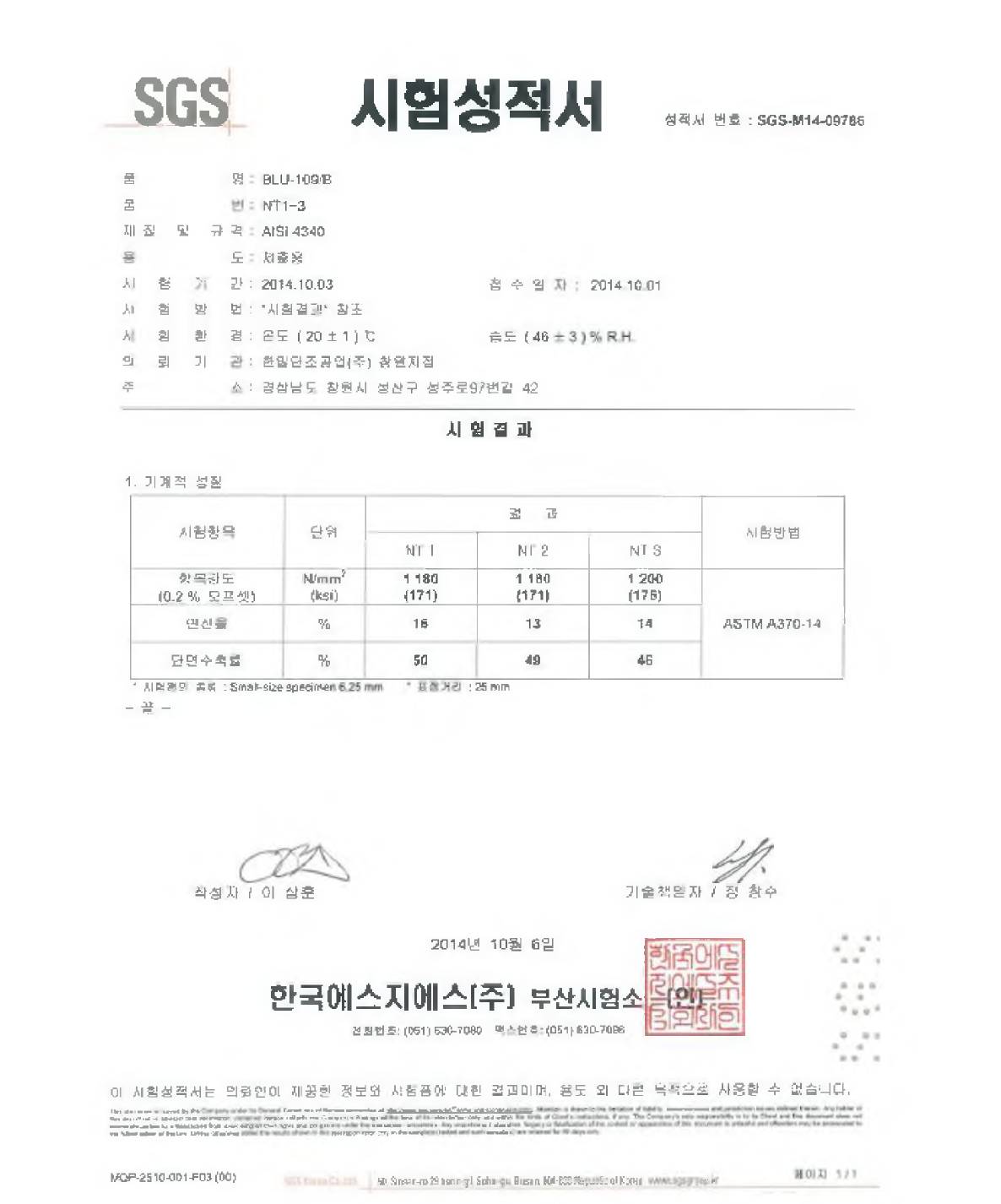 탄체 두부 (Nose부) 횡 방향 인장시험 성적서