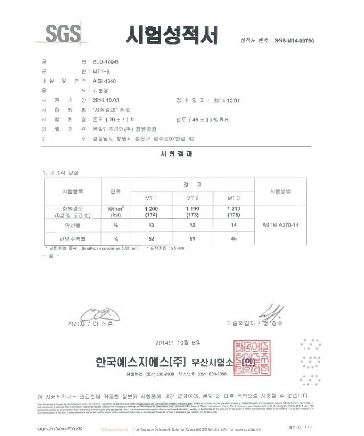 탄체 중간부 횡 방향 인장시험 성적서