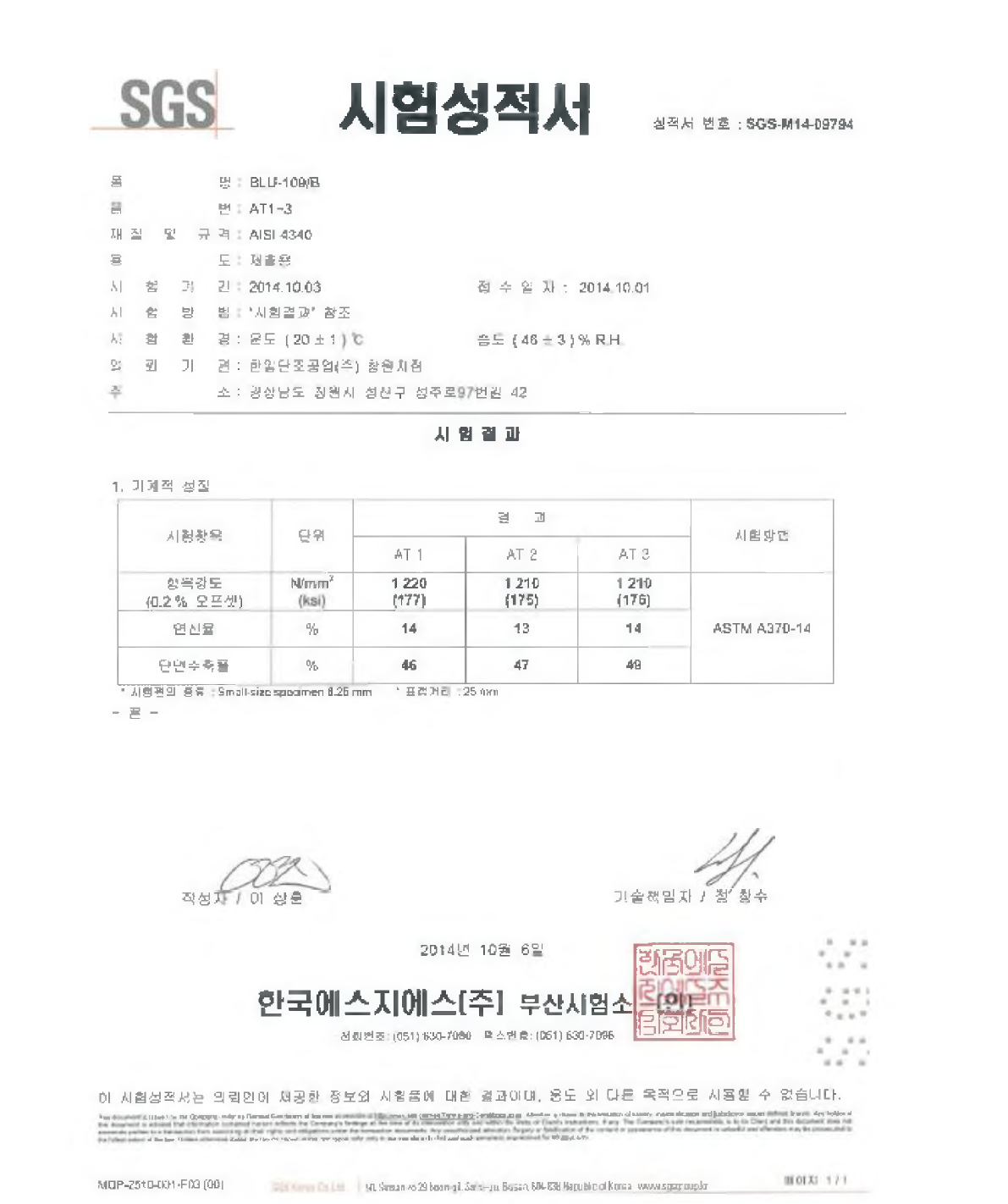 탄체 미부 (After부) 횡방향 인장시험 성적서