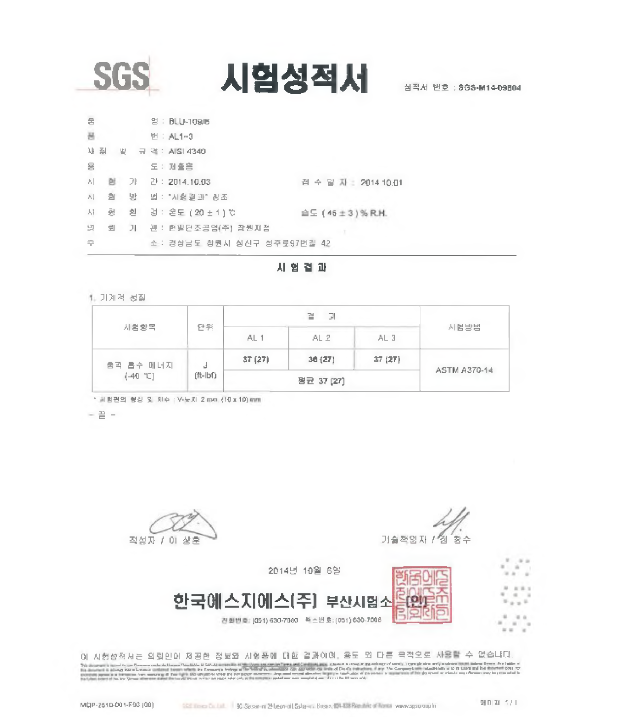 탄체 미부 길이방향 (저온) 충격시험 성적서