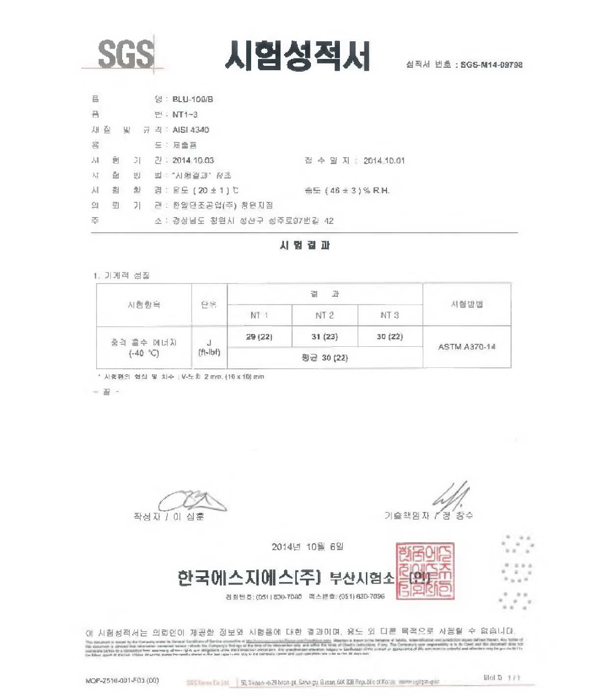 탄체 두부 (Nose) 횡 방향 (저온) 충격시험 성적서