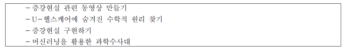 가장 흥미 있었던 수업 주제 및 활동