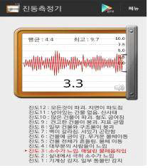 진도측정기 화면