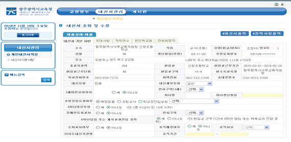 광주광역시교육청 초등전보시스템 내신서 작성 페이지