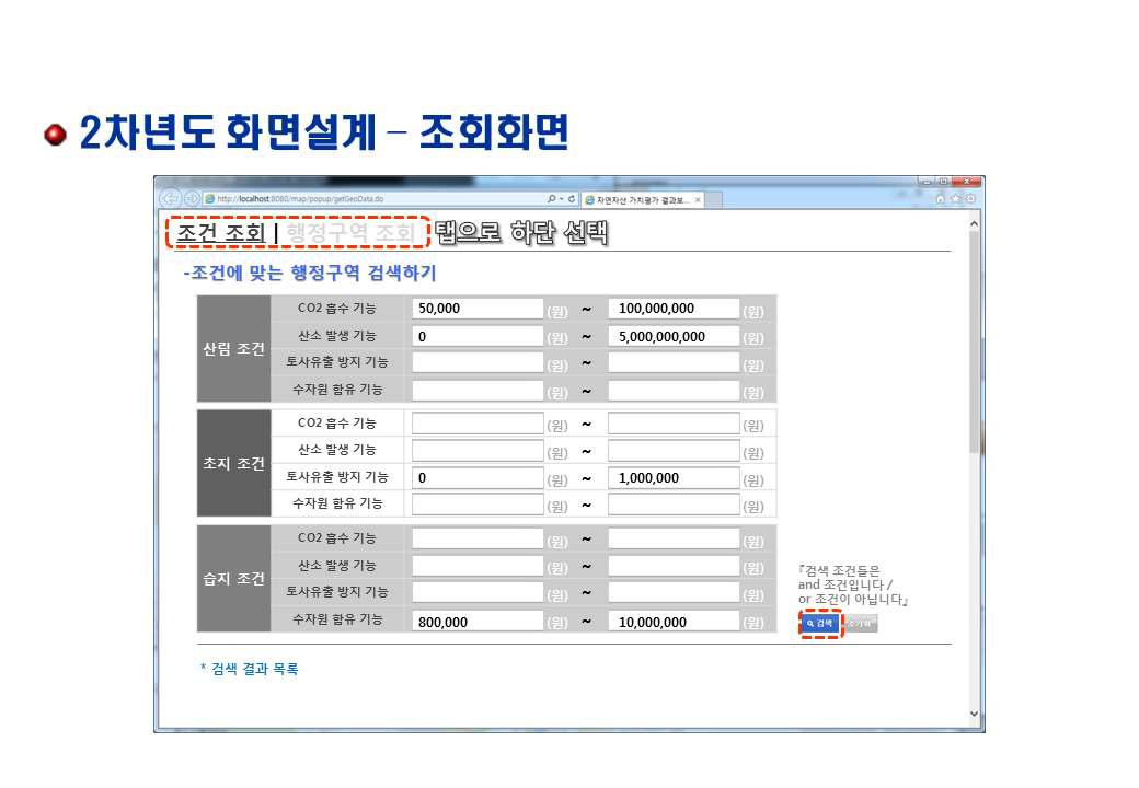 조건조회 –조 건으로 검색하기 조건 입력 화면 설계