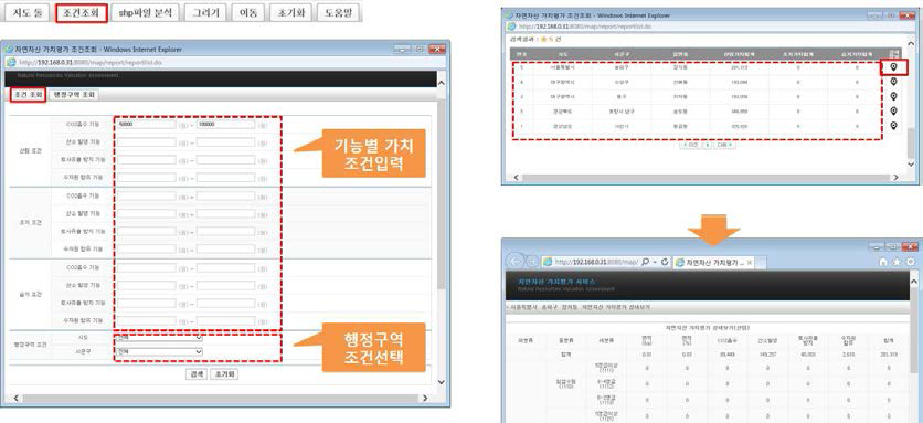 자연자산 가치평가 분석결과 조건 조회