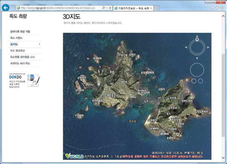 3D 독도지도 구축 사례