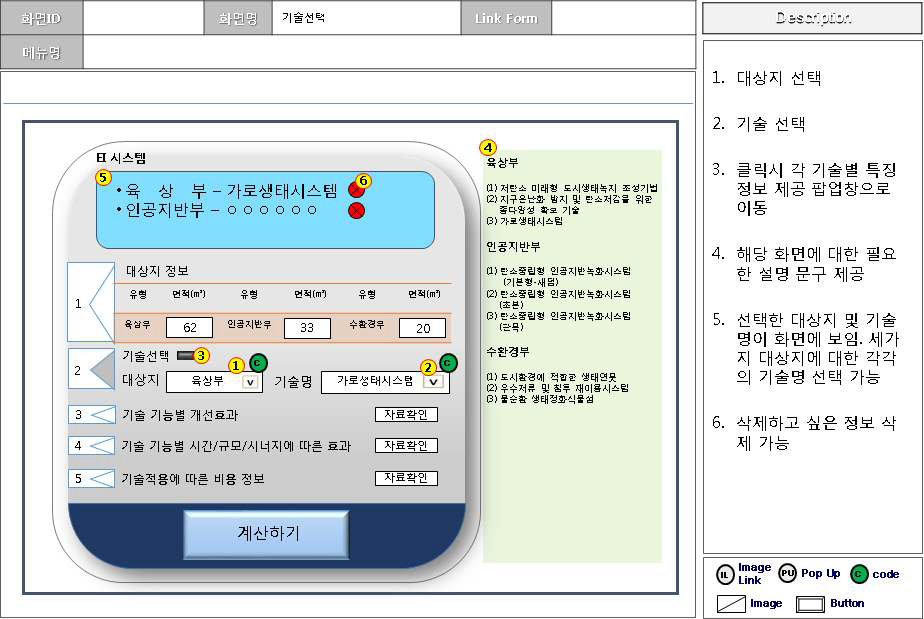 시스템 개발 과정 (대상지 정보 선택 단계)