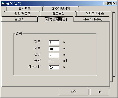 규모 입력창에서 저류조A(이용)의 크기 입력틀