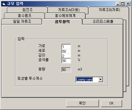 침투블럭 설정 방법