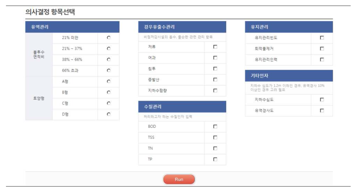 의사결정항목의 선택(AHP 로직 적용)