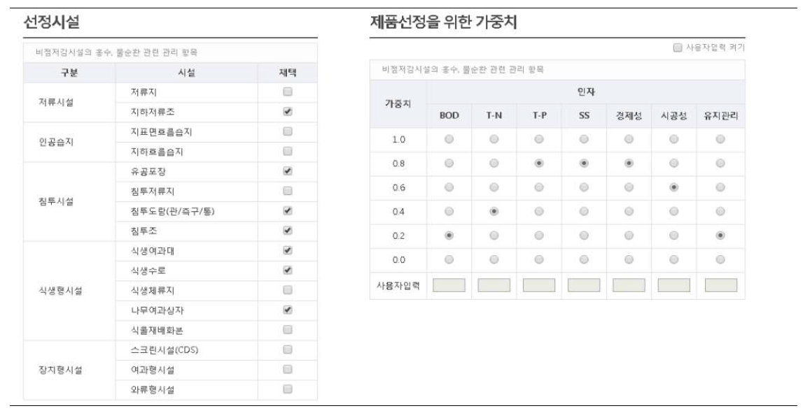 선정시설 및 제품선정을 위한 가중치