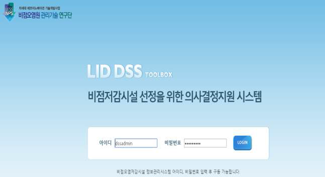 LID 기법 선정을 위한 최적의사결정지원시스템 개발