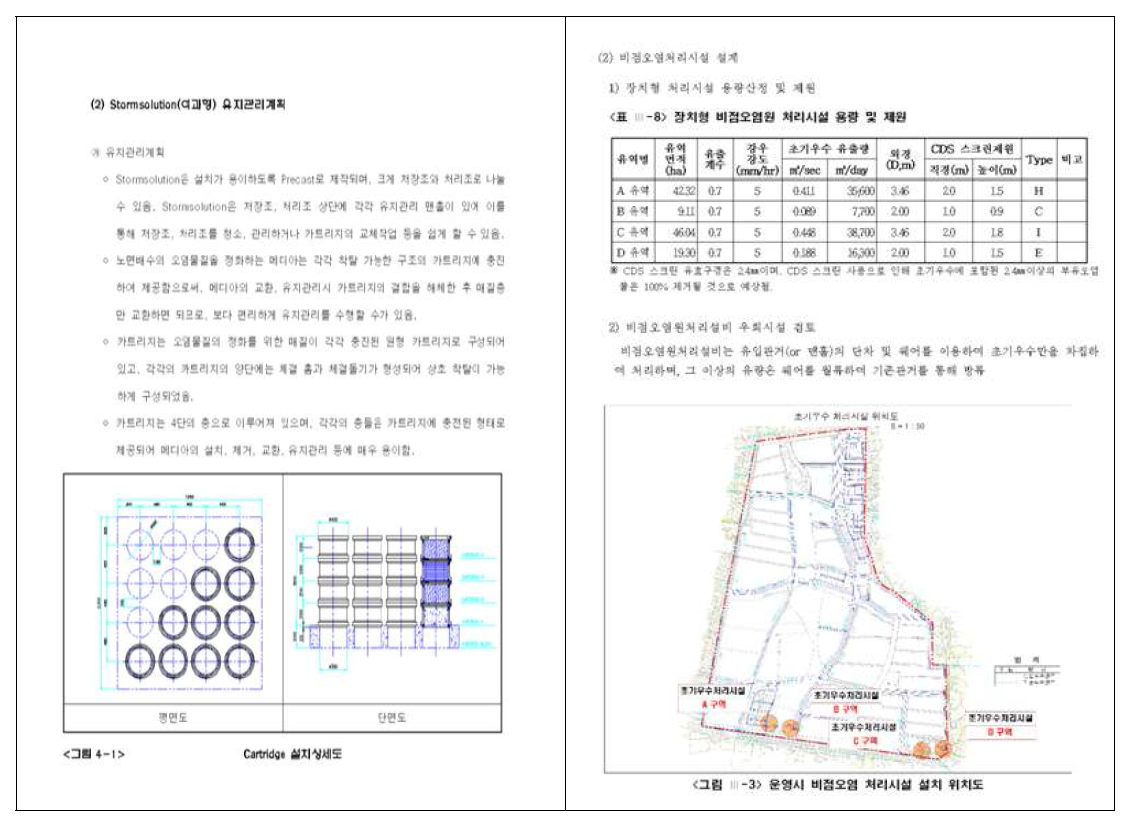 택지개발사업지구의 비점오염원 설치신고서 예시