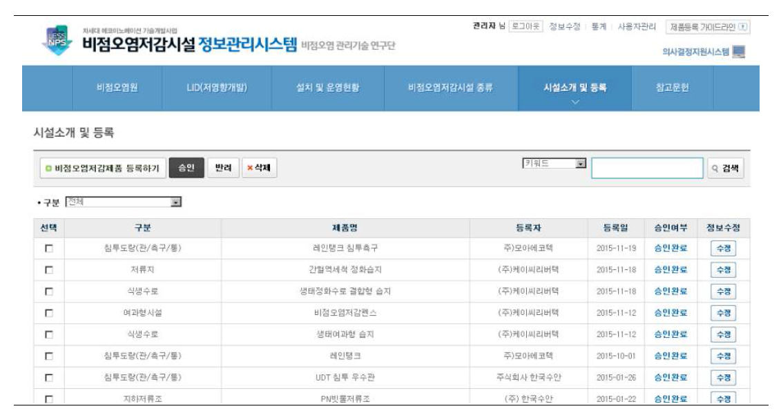 관리자 접속시 제품 승인 관리 기능