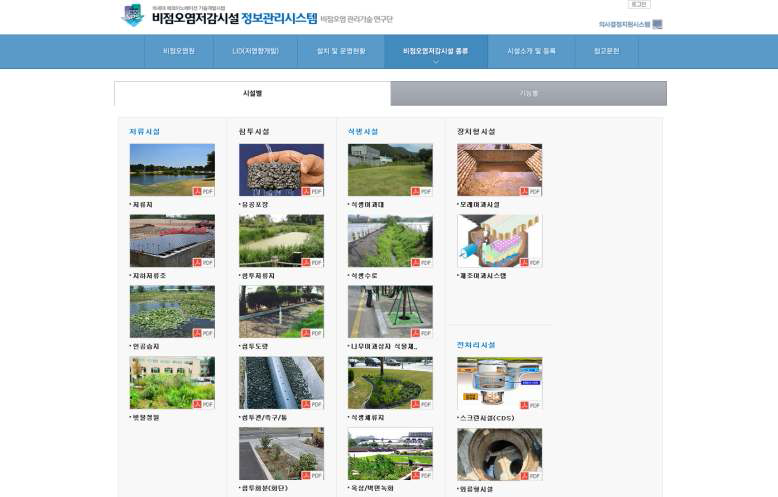 비점오염저감시설 정보관리시스템