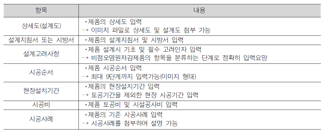 비점오염저감제품 설계/시공 등록