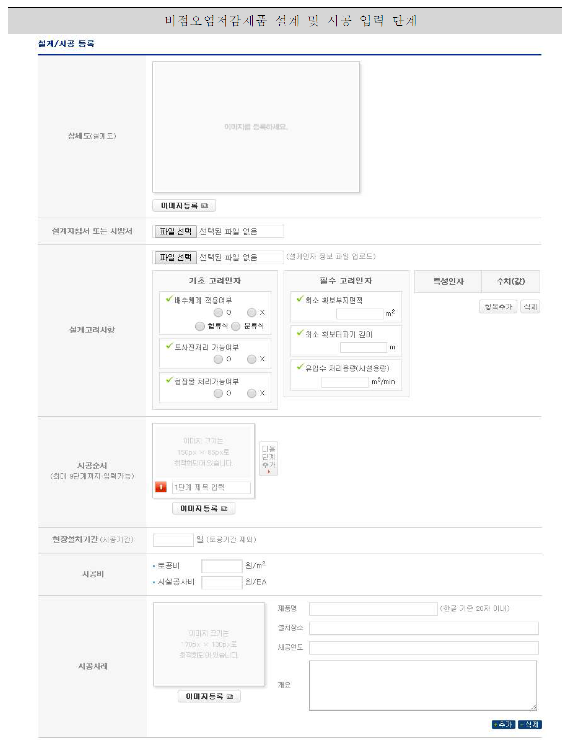 비점오염저감제품 설계 및 시공 입력 단계