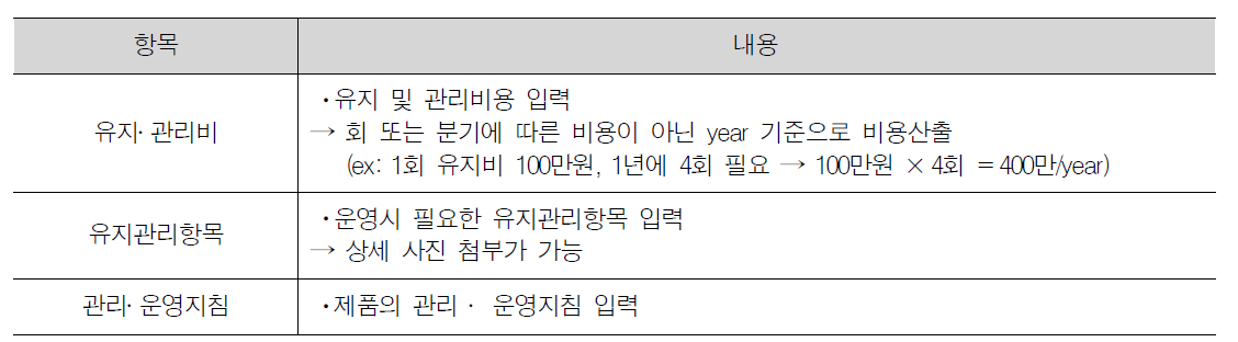 비점오염저감제품 유지/관리 등록