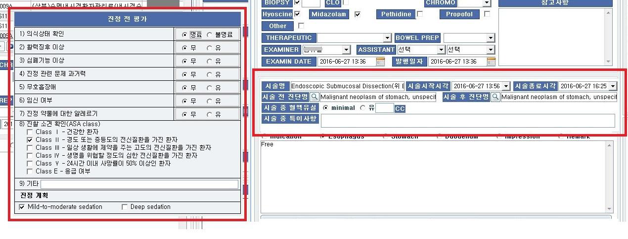 내시경 진정전평가 및 시술기록