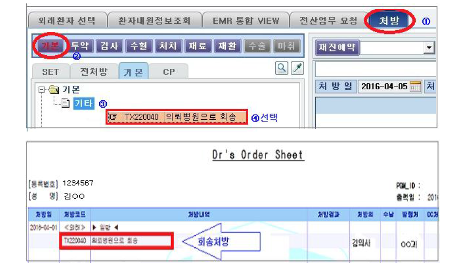 회송지시화면 및 지시오더