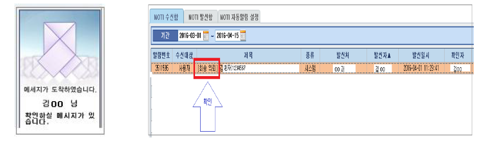 회송지시 실시간 확인