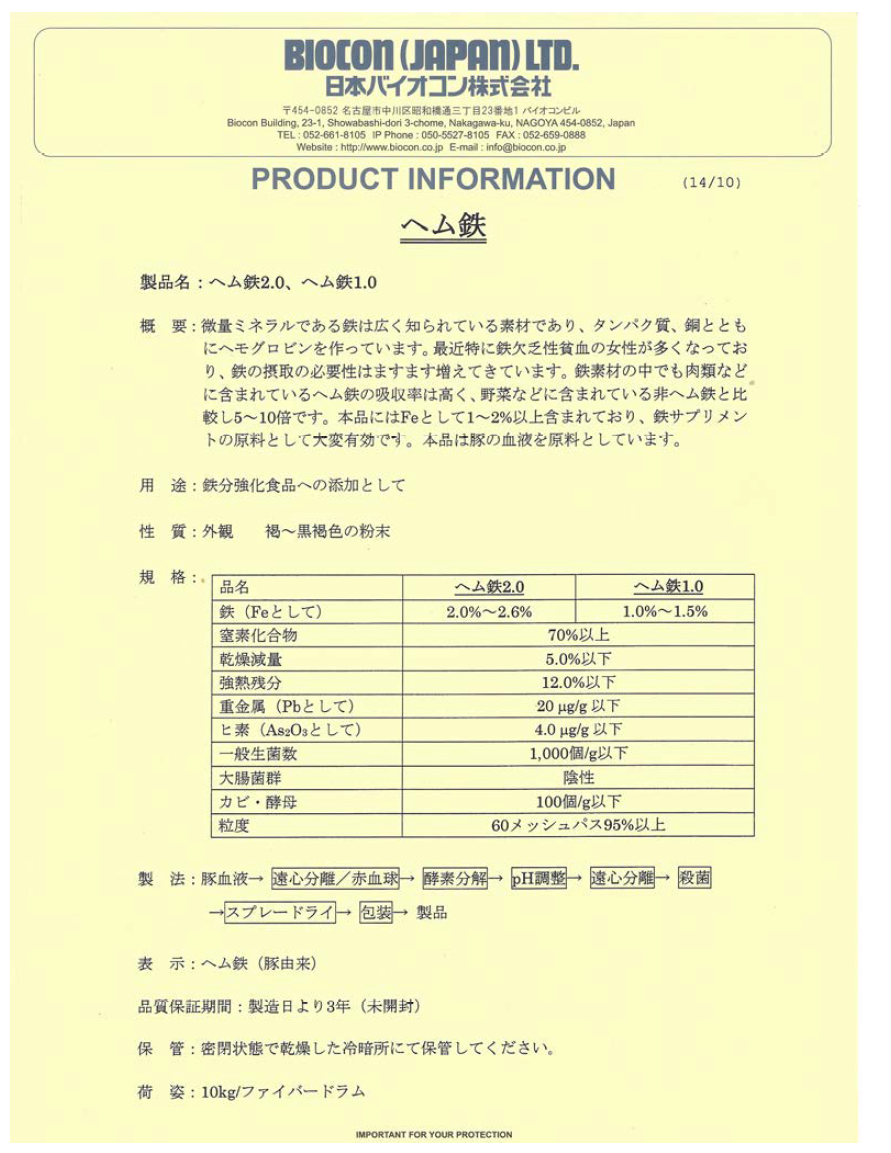 돈혈을 활용한 철분보충제 소재를 판매하고 있는 일본 기업의 브로셔