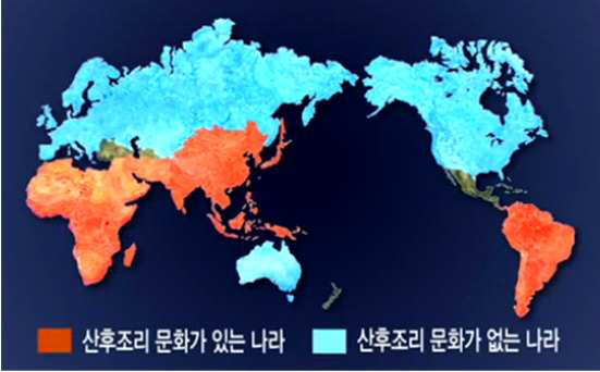 한국과 유사한 산후조리 문화의 존재 여부