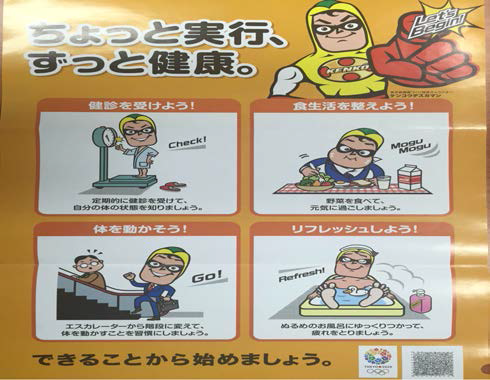 일본 동경도 건강생활실천 홍보포스터