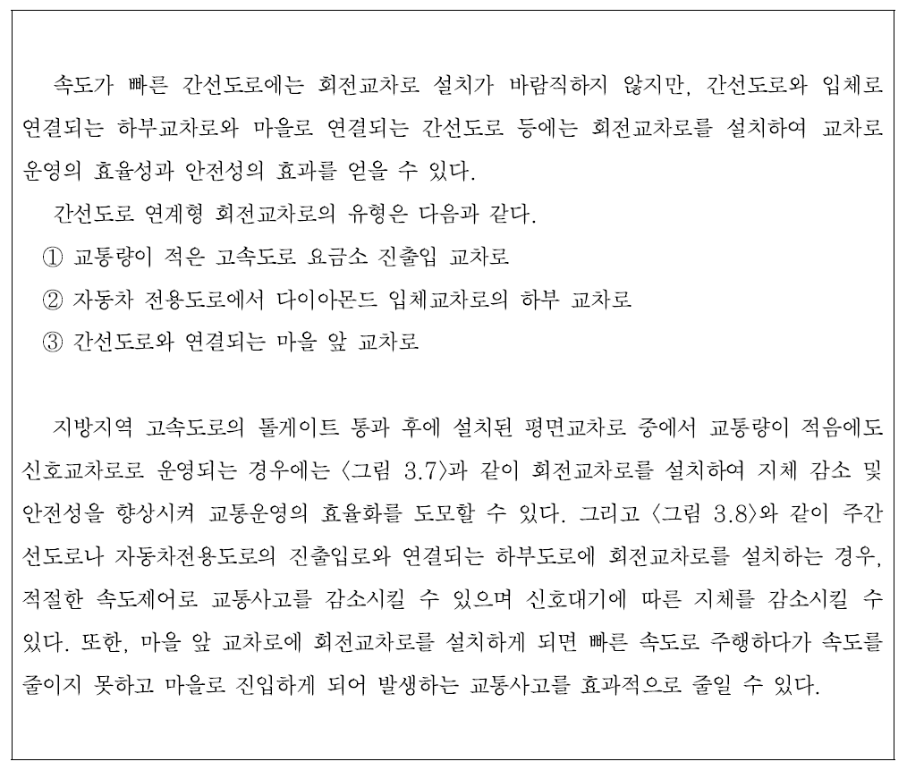 회전교차로 설계지침 개정방안