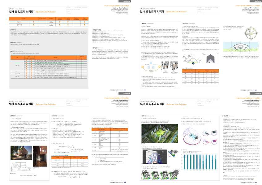 한국 건축물 패시브 디자인 가이드라인의 계획 요소 별 구성 예시 (일사 및 일조의 최적화)