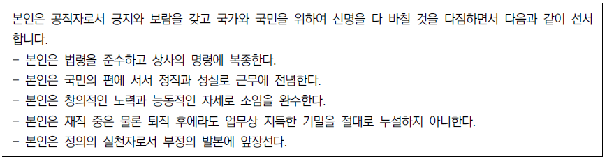 공무원 복무선서