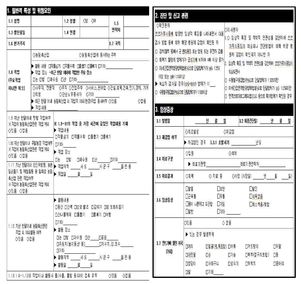 쯔쯔가무시증 사례보고 서식(한국).