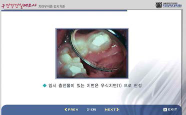 학습자 교육용 화면(III)