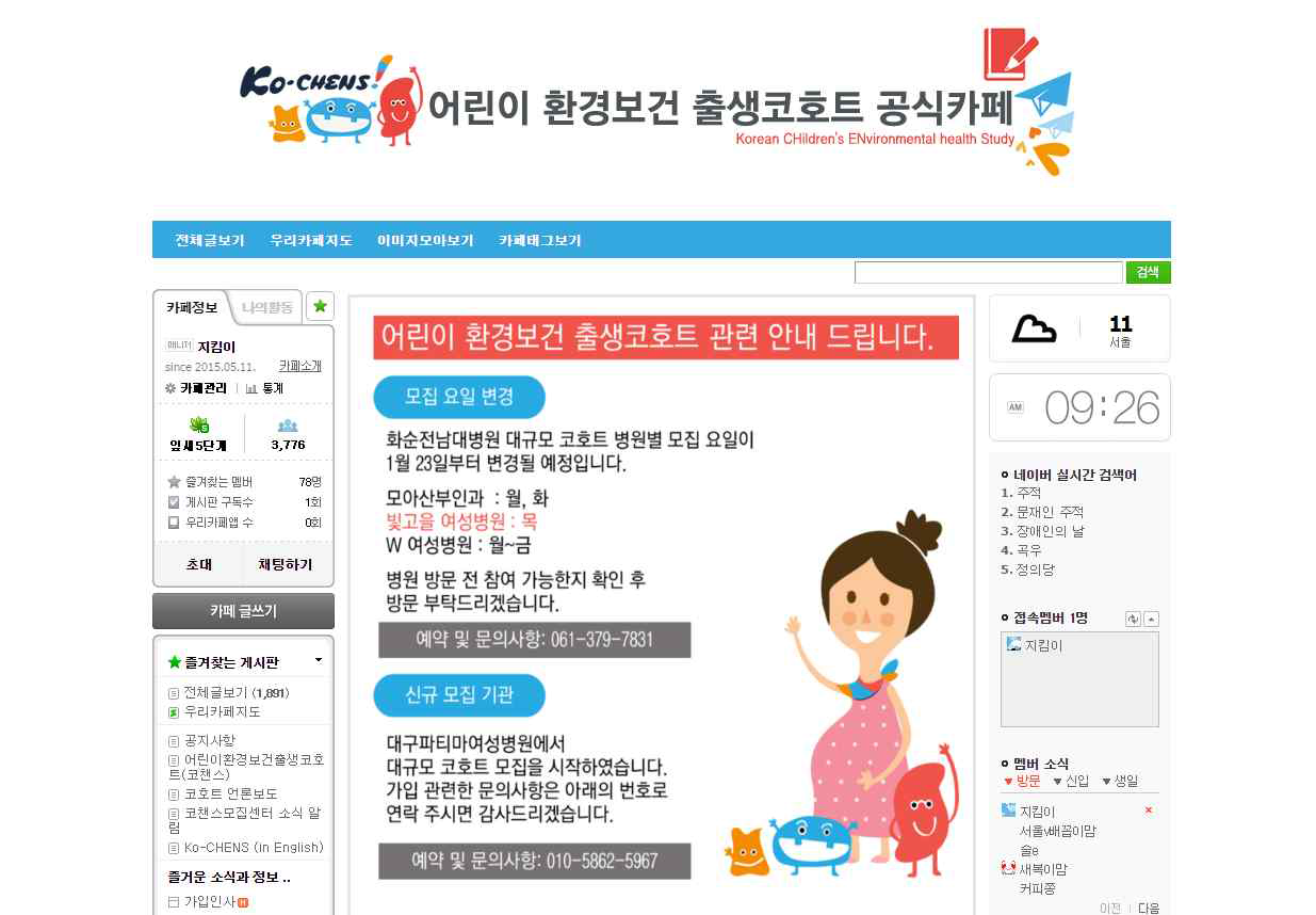 어린이 환경보건 출생코호트 공식 카페