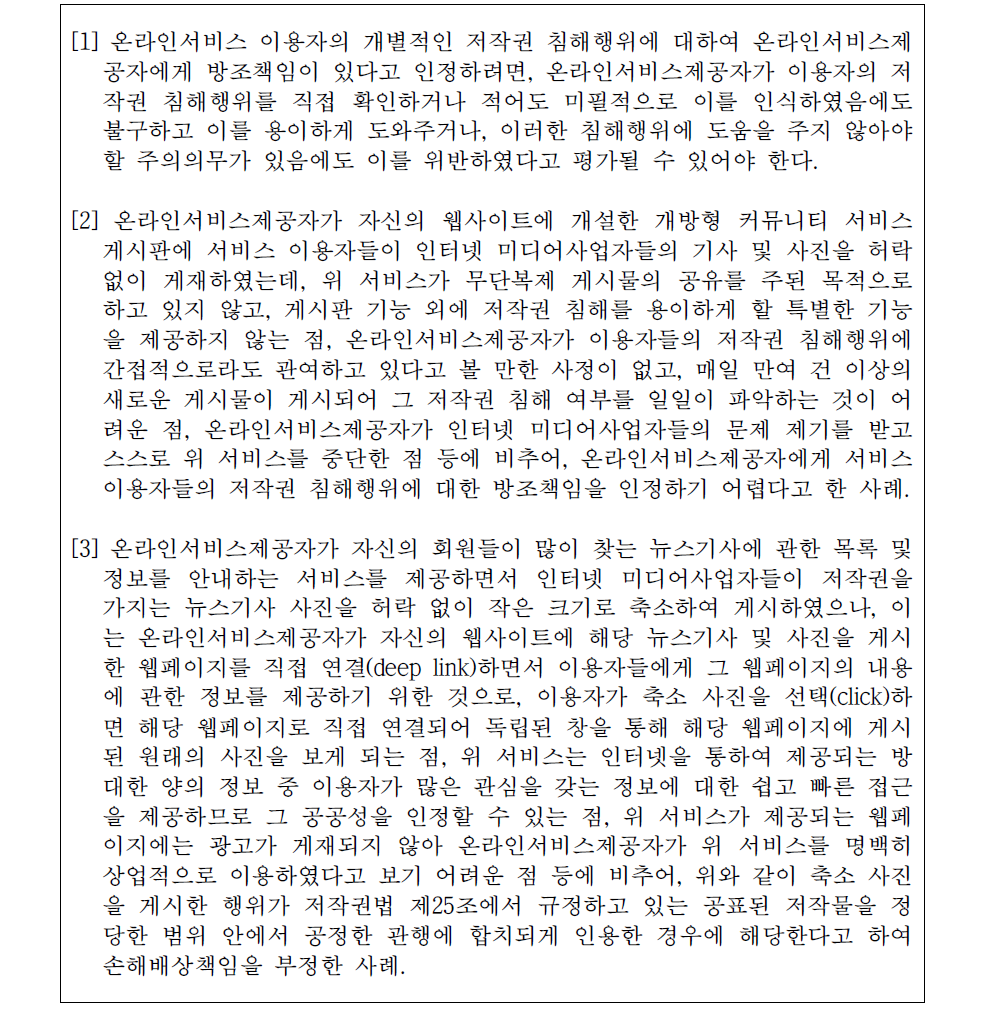 다이렉트 링크 관련 판결 요지(서울중앙지방법원 2004가합76058)