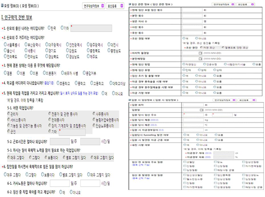 모성 및 임상정보 자료입력 화면