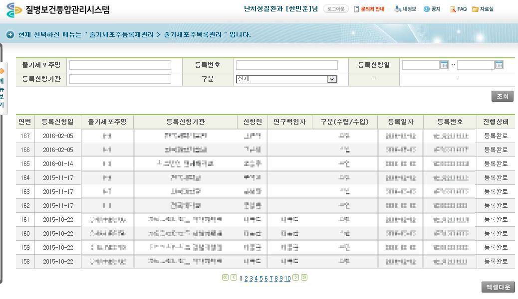 줄기세포주등록제관리 업무시스템 운영