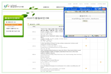 u-Food품질정보시스템 - 품질요인정보 (쇠고기-한우) 화면.
